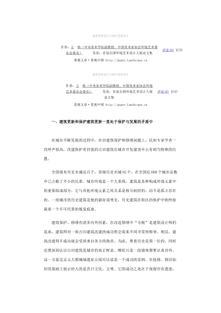 建筑更新设计与城市景观设计