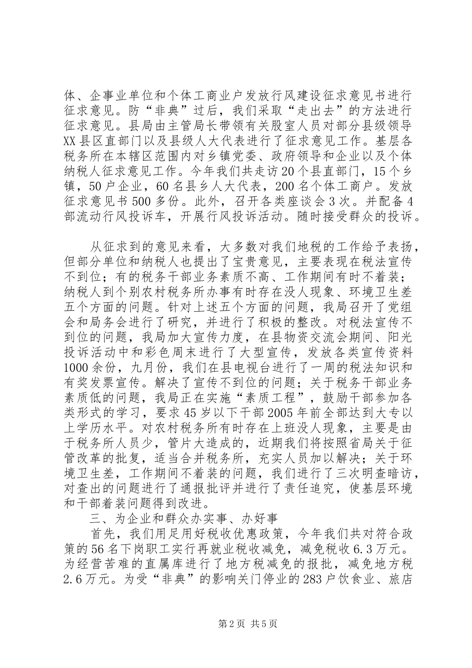 XX县民主评议行风工作汇报_第2页