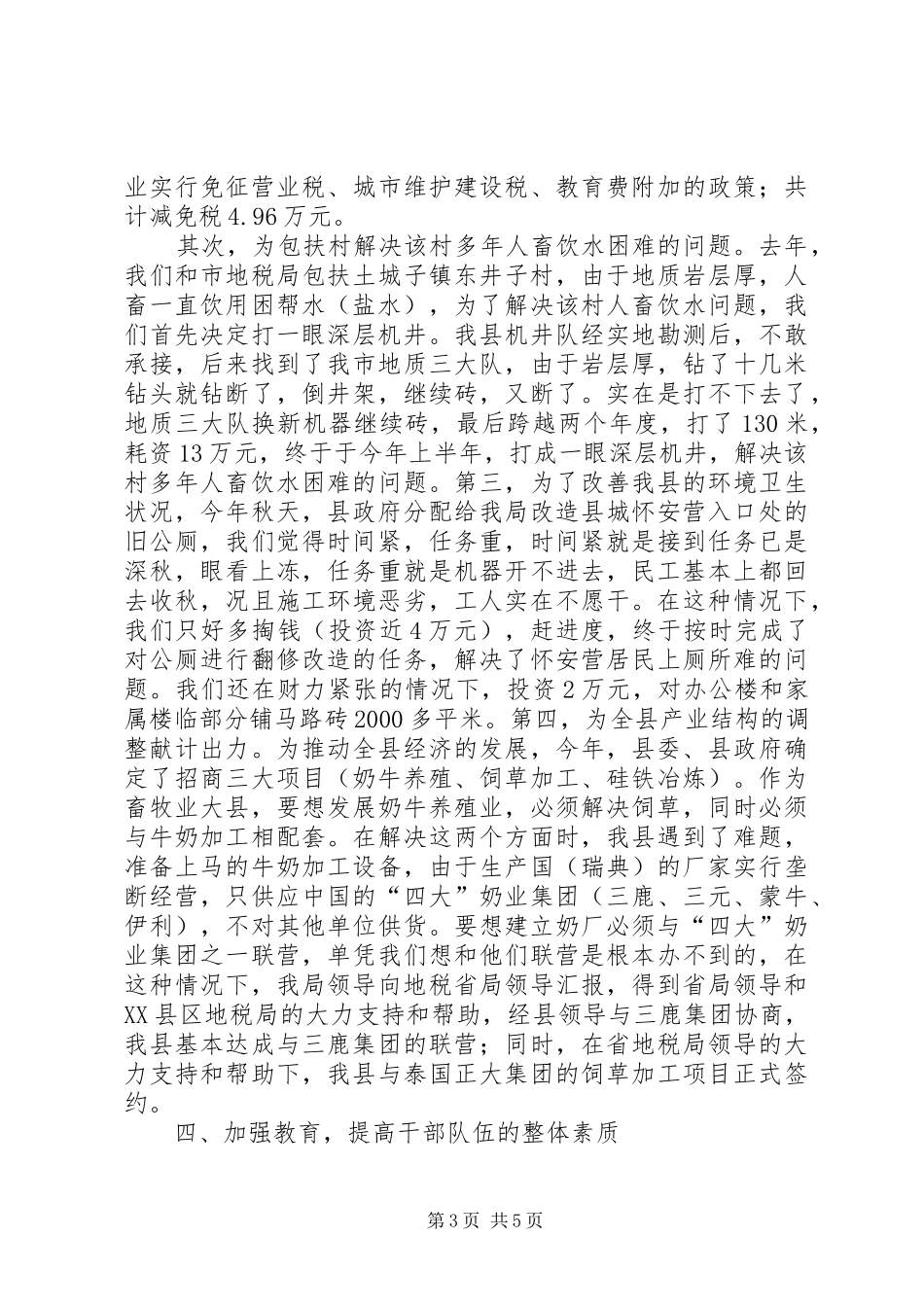 XX县民主评议行风工作汇报_第3页