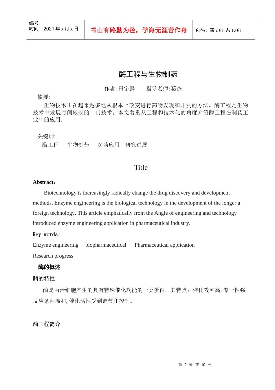 酶工程与生物制药_第2页