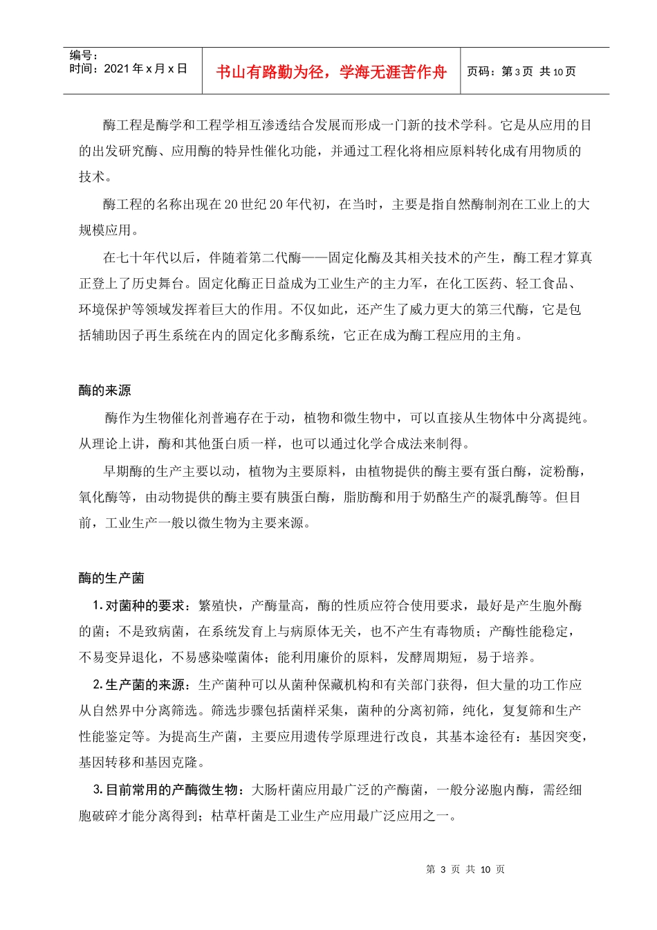 酶工程与生物制药_第3页