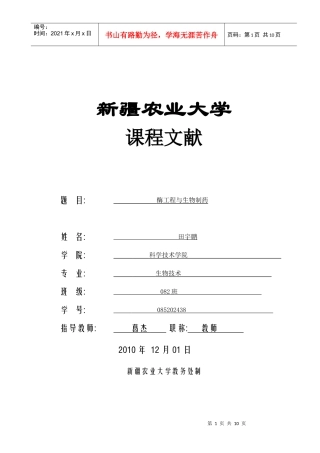 酶工程与生物制药