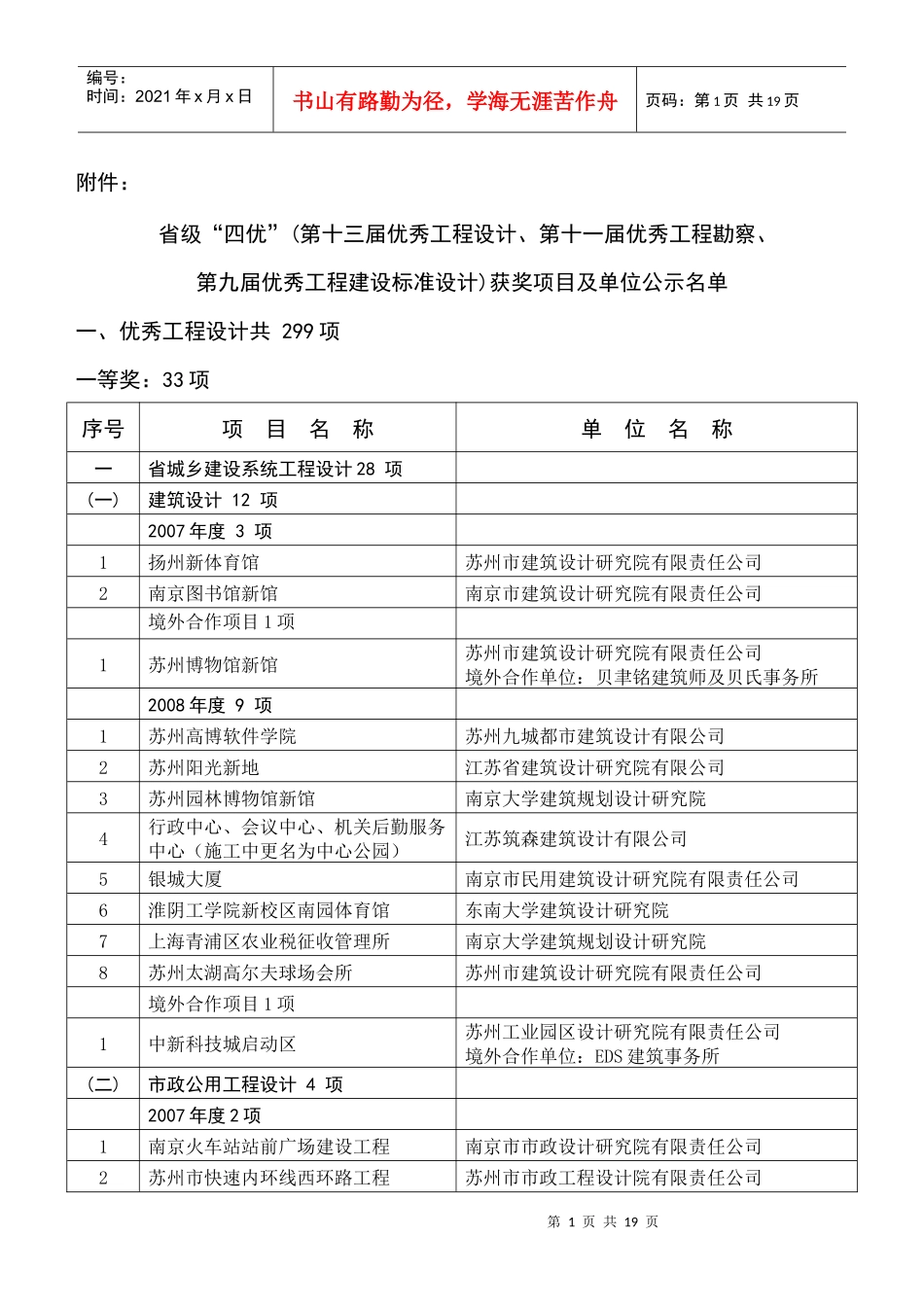 省级四优(第十三届优秀工程设计_第1页