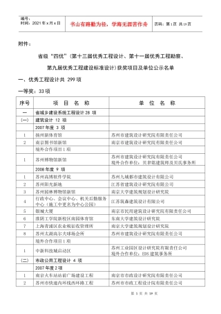 省级四优(第十三届优秀工程设计