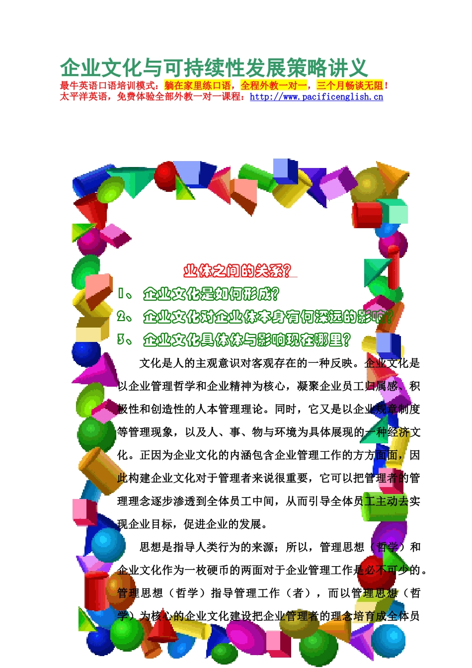企业文化与可持续性发展策略讲义_第1页