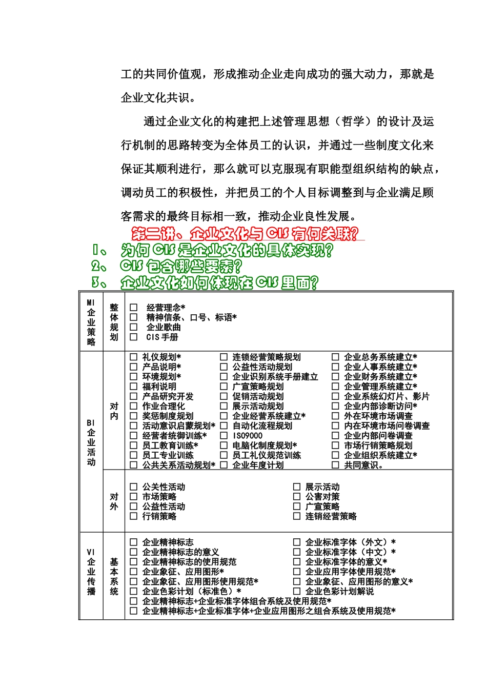 企业文化与可持续性发展策略讲义_第2页