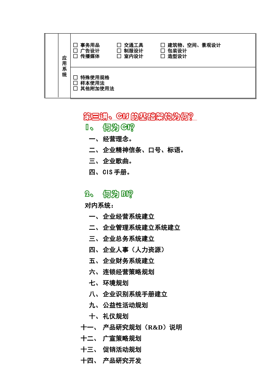 企业文化与可持续性发展策略讲义_第3页