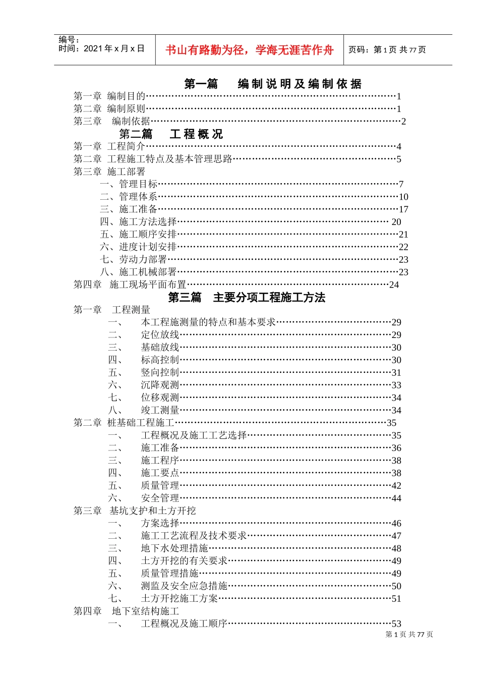 阳光大厦工程施工组织设计方案(DOC140页)_第1页