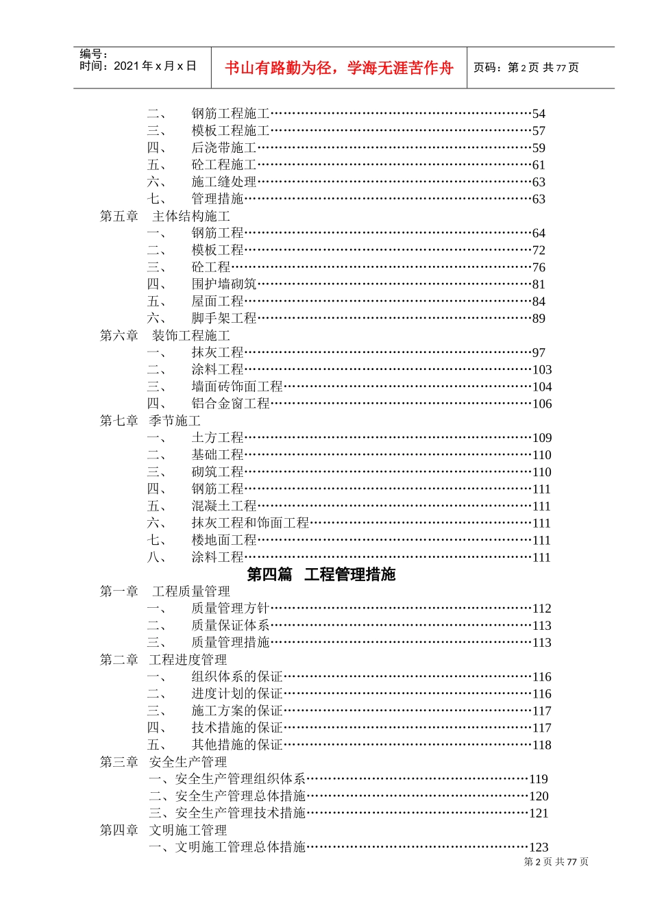 阳光大厦工程施工组织设计方案(DOC140页)_第2页