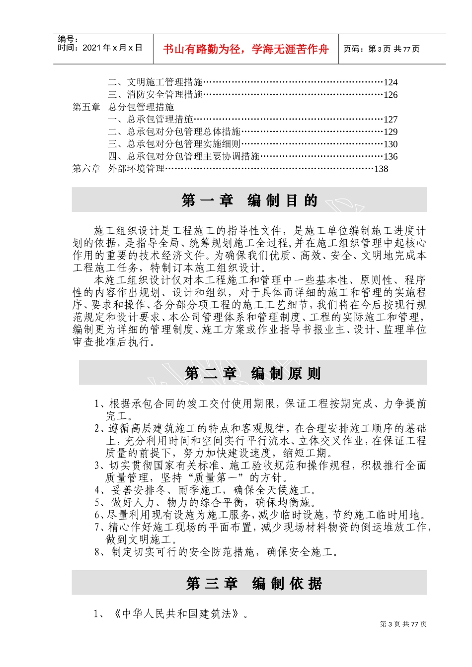 阳光大厦工程施工组织设计方案(DOC140页)_第3页