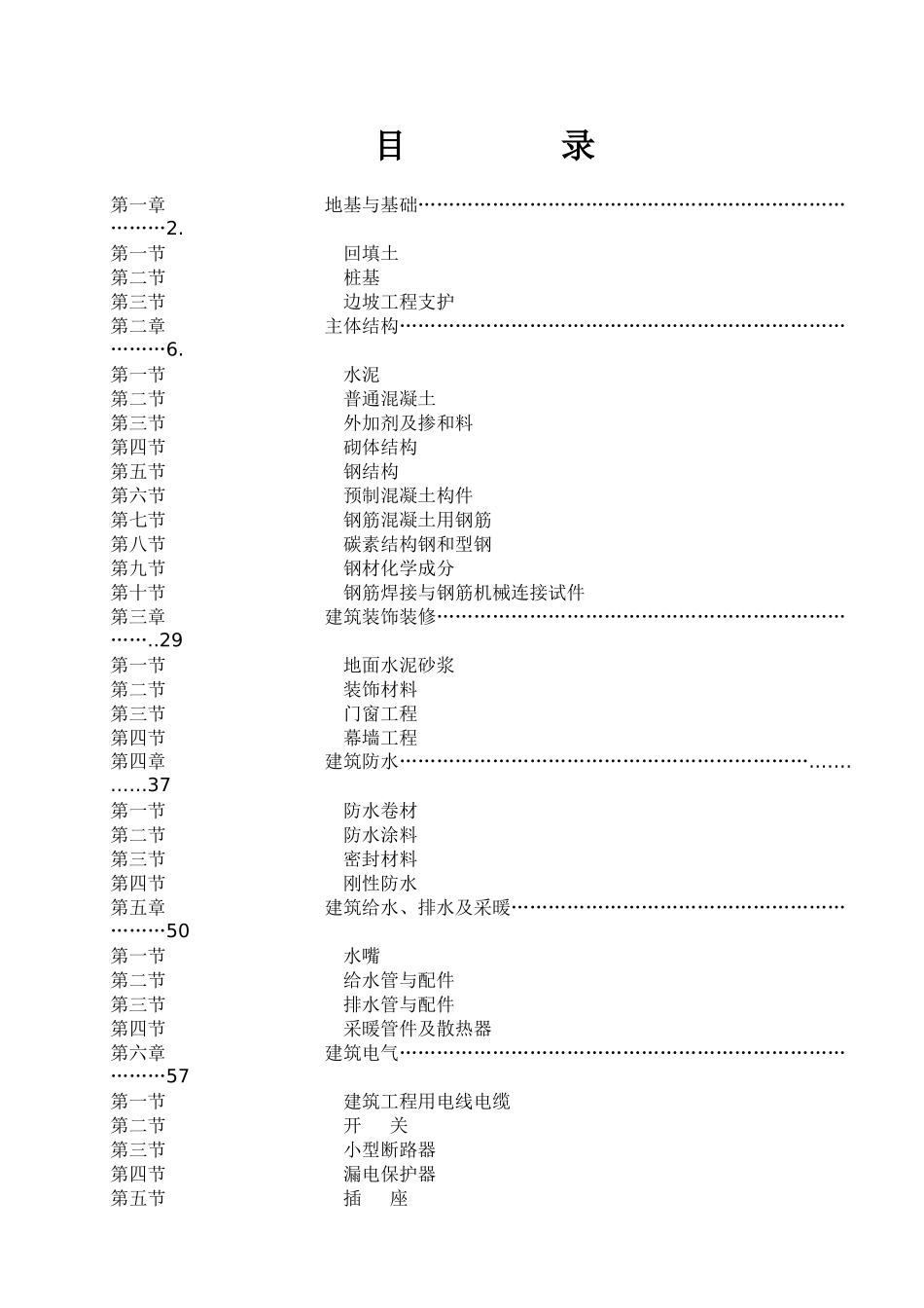 建设工程质量检测手册_第1页