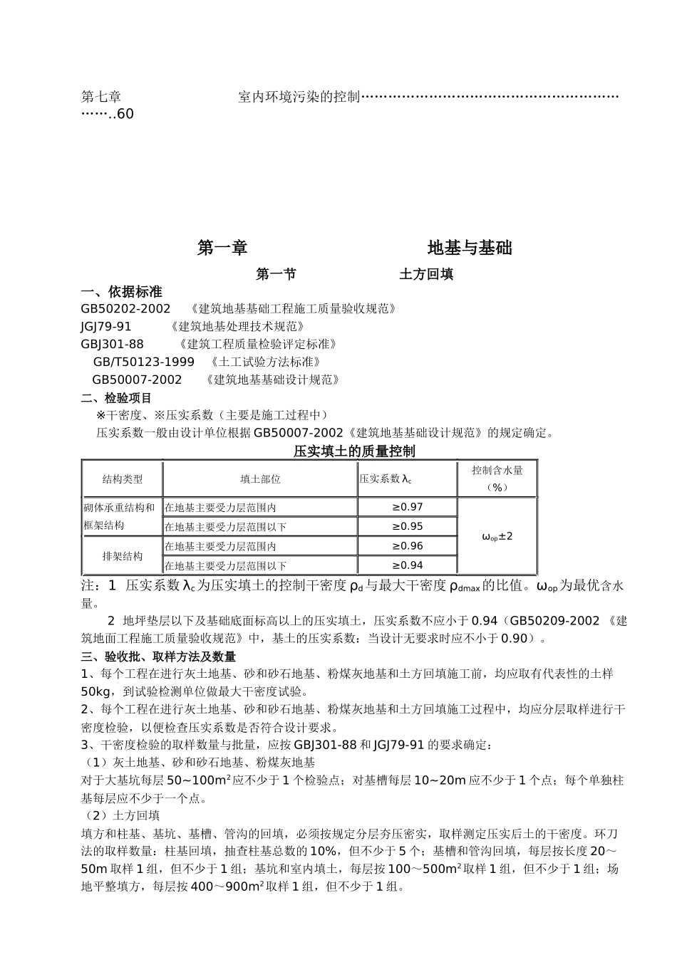 建设工程质量检测手册_第2页