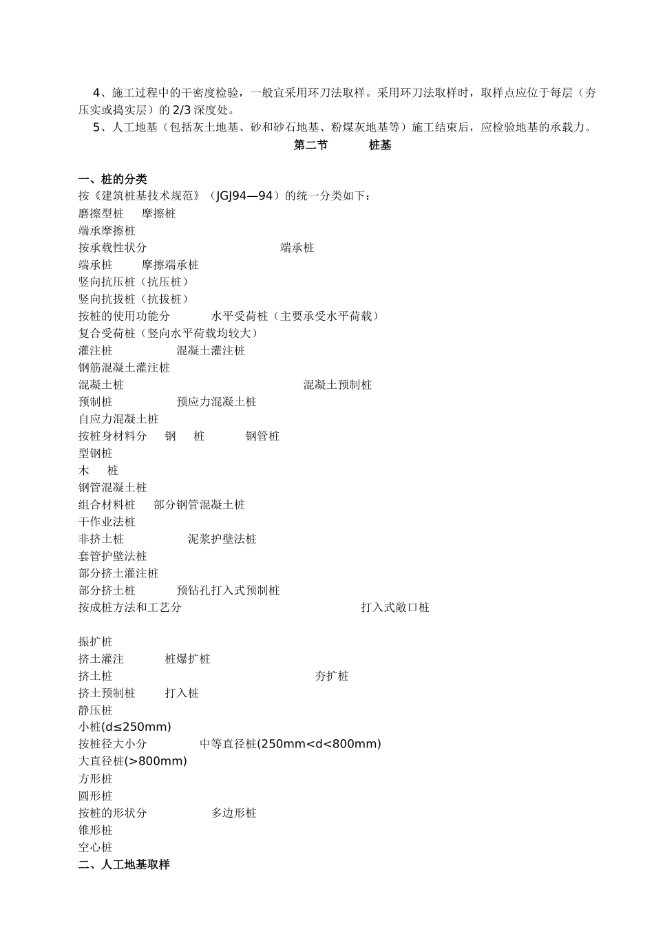 建设工程质量检测手册_第3页
