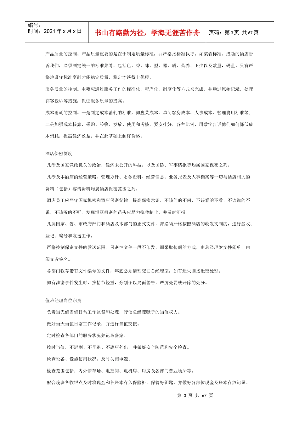 酒店管理体制的分析模式_第3页