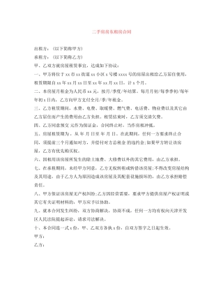 二手房房东租房合同