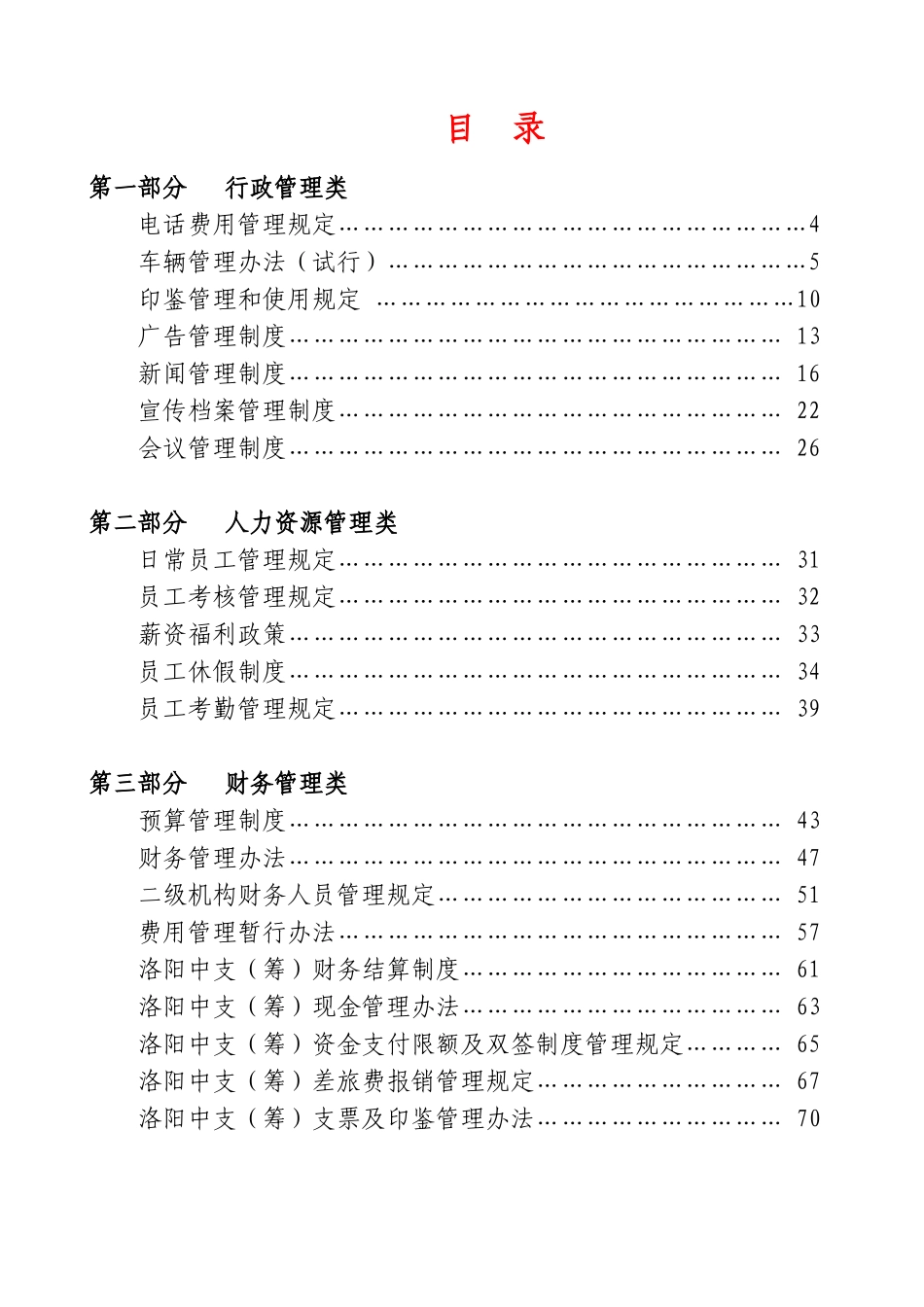 洛阳内控制度汇编_第2页