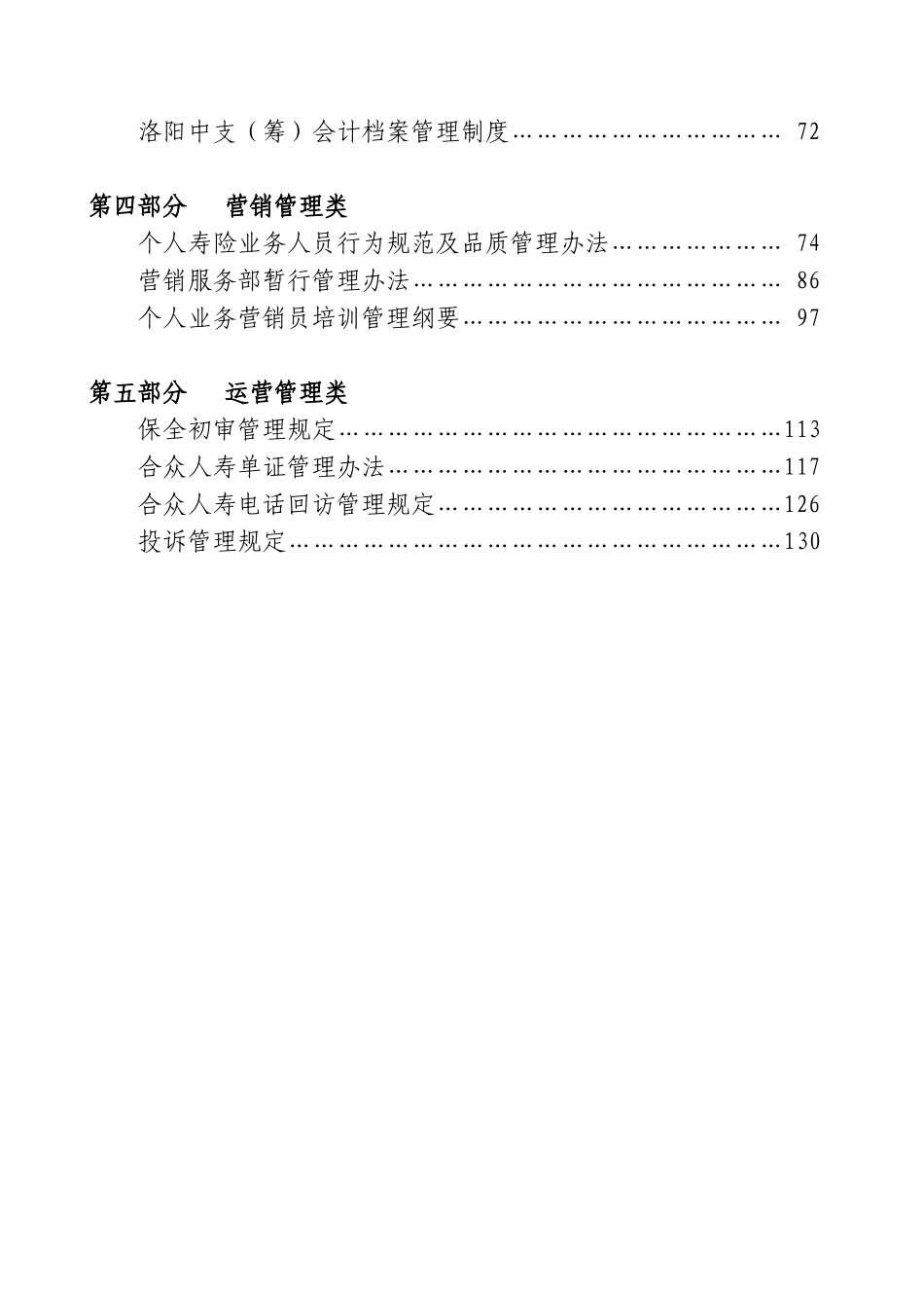 洛阳内控制度汇编_第3页