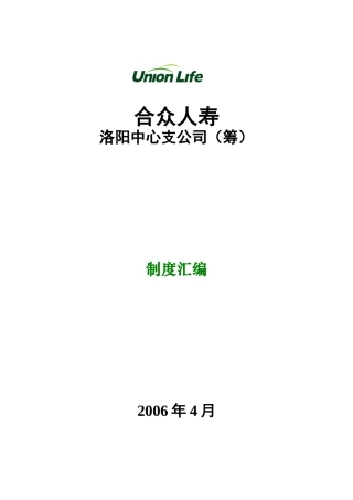 洛阳内控制度汇编