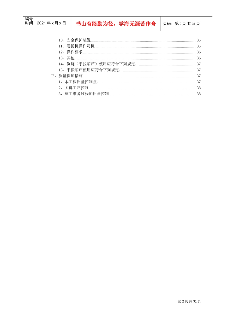 钢结构屋架施工方案(DOC38页)_第2页