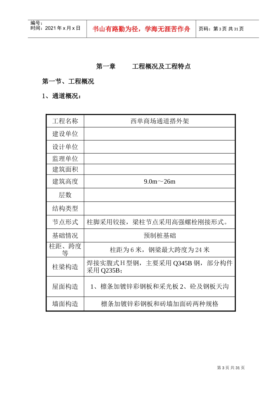 钢结构屋架施工方案(DOC38页)_第3页