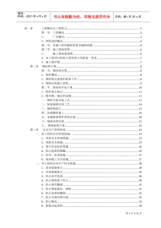 钢结构屋架施工方案(DOC38页)