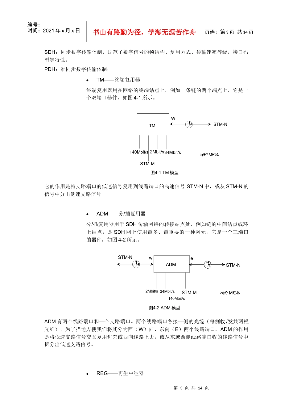 通信工程部术语--传输_第3页
