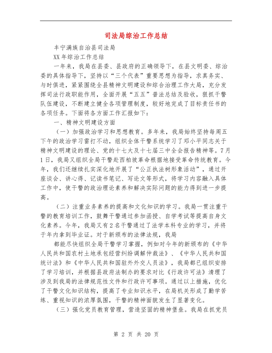 司法局综治工作总结_第2页