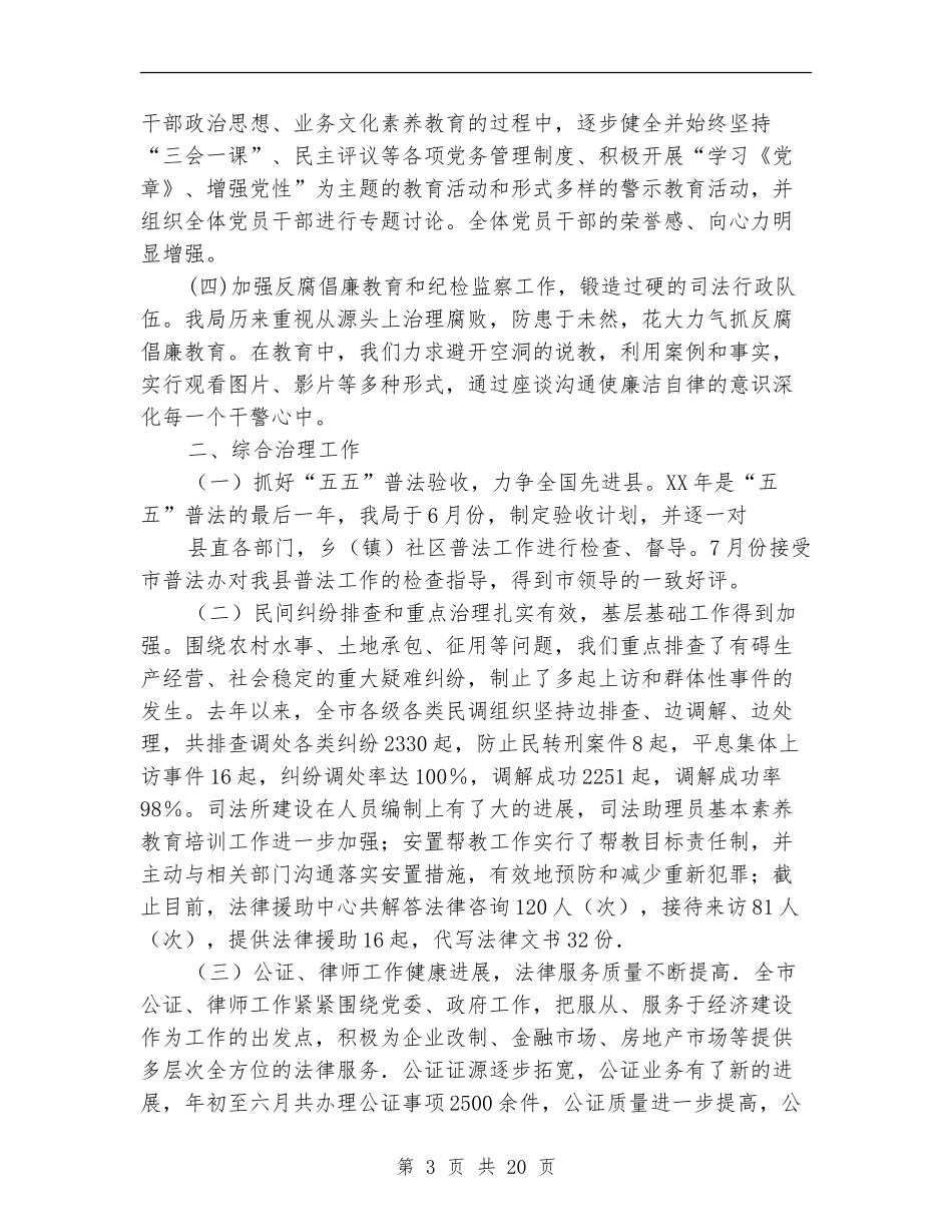 司法局综治工作总结_第3页