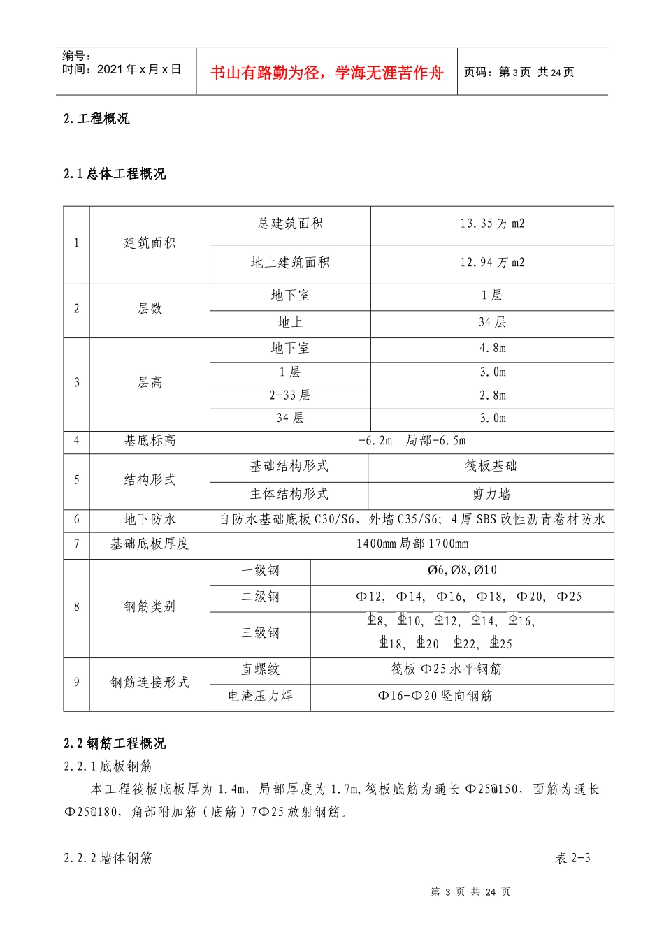 高层住宅钢筋施工方案_第3页