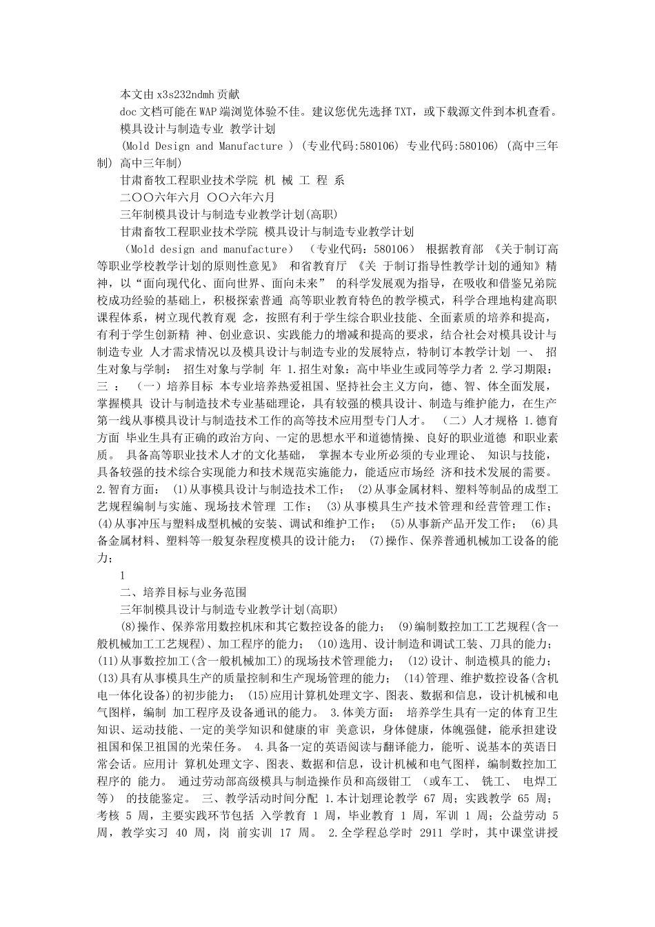模具设计与制造专业教学计划_第1页