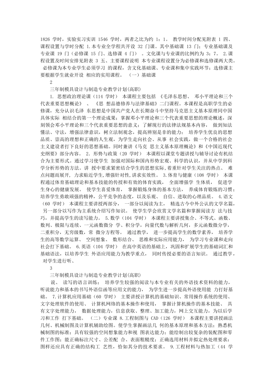 模具设计与制造专业教学计划_第2页