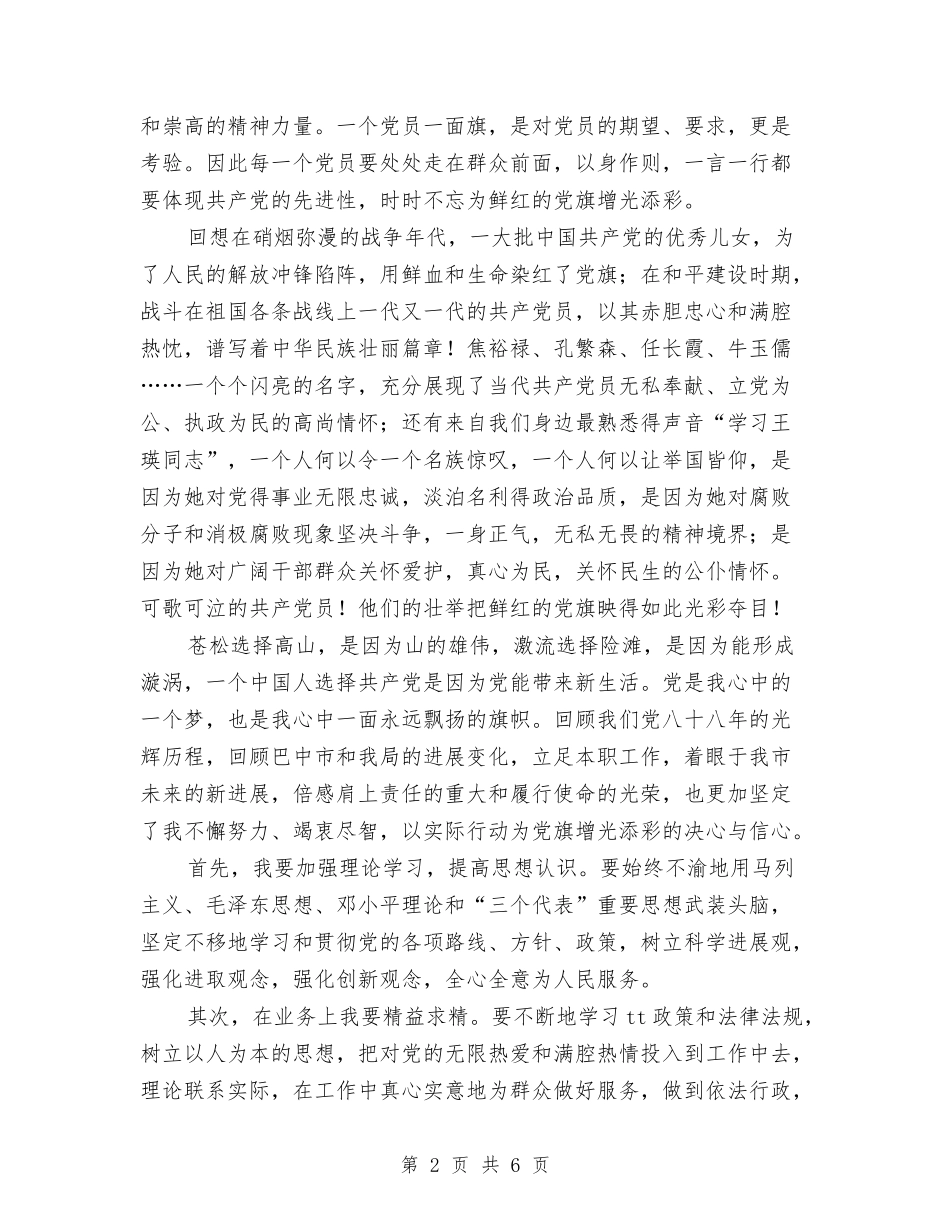 2024七一建党节演讲稿与2024七一建党节演讲稿范文汇编_第2页