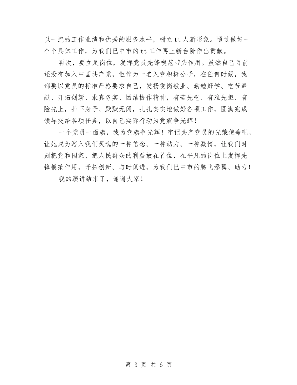 2024七一建党节演讲稿与2024七一建党节演讲稿范文汇编_第3页