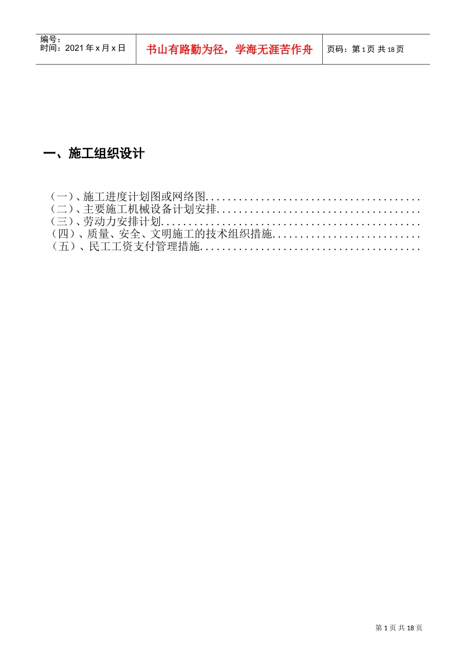 贵州某医院住院楼给排水及消防施工组织设计(DOC19页)_第2页