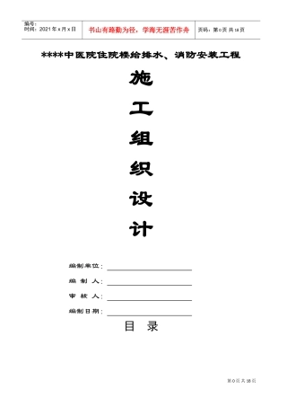 贵州某医院住院楼给排水及消防施工组织设计(DOC19页)