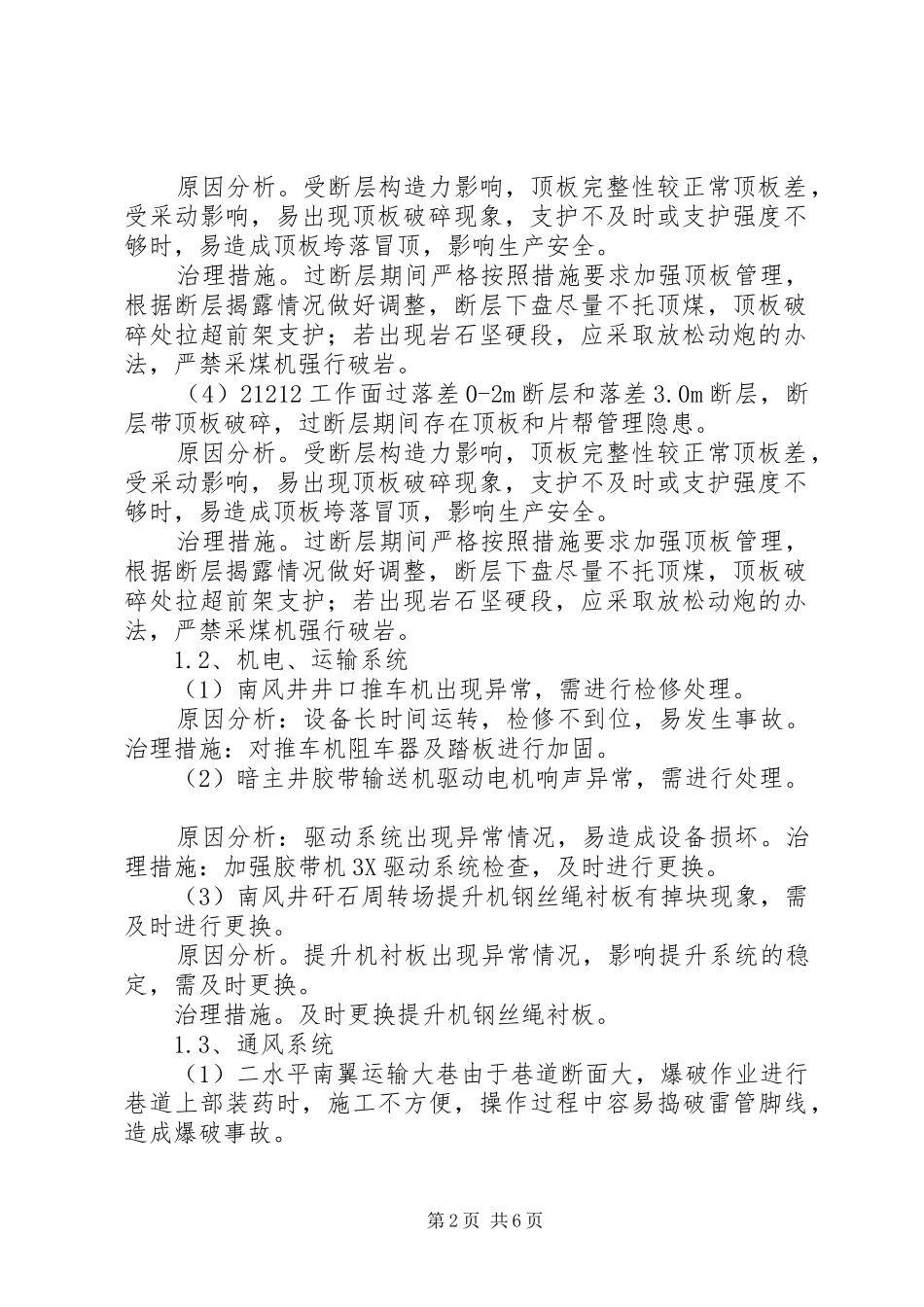 XX矿10月份事故隐患统计分析报告_第2页