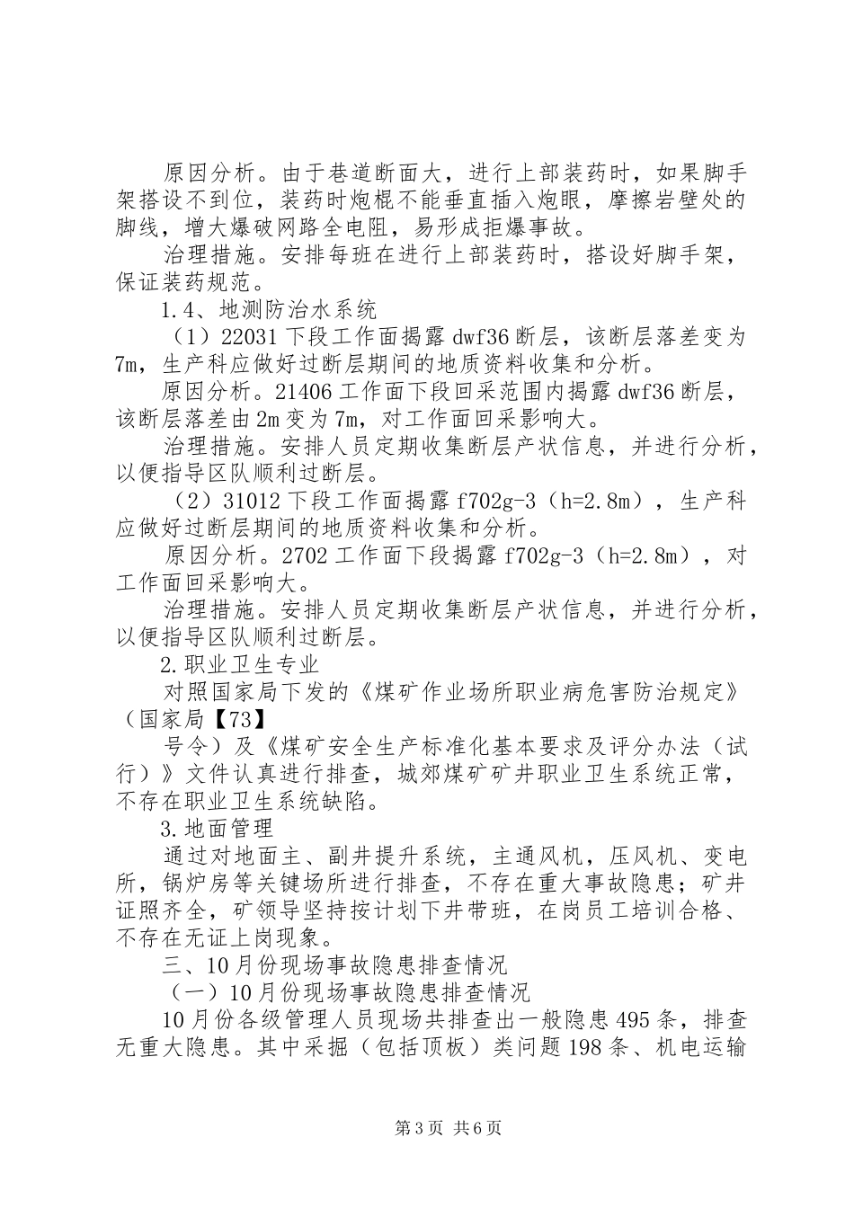 XX矿10月份事故隐患统计分析报告_第3页