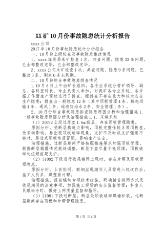 XX矿10月份事故隐患统计分析报告