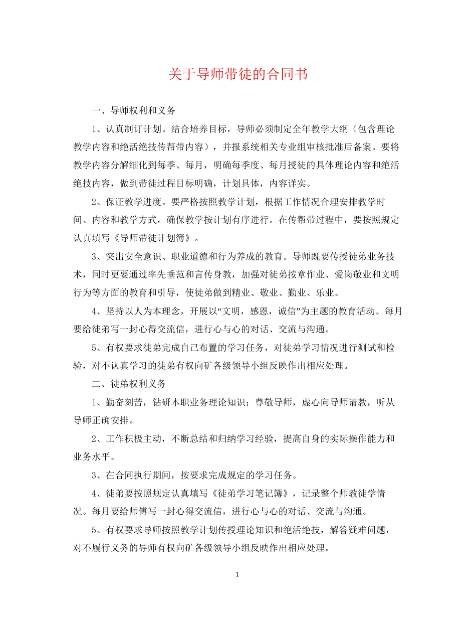 关于导师带徒的合同书_第1页