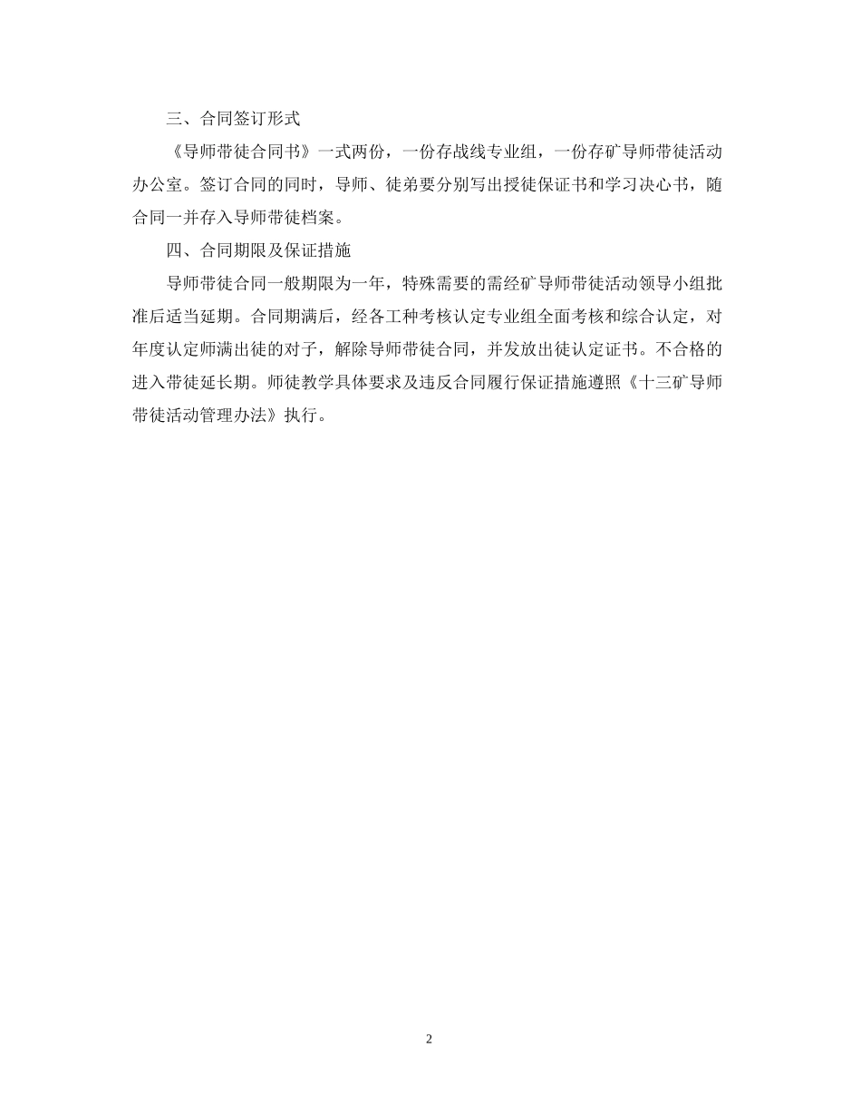 关于导师带徒的合同书_第2页