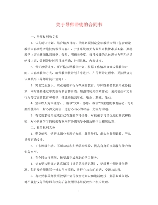 关于导师带徒的合同书