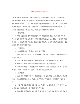 安全责任协议书范本