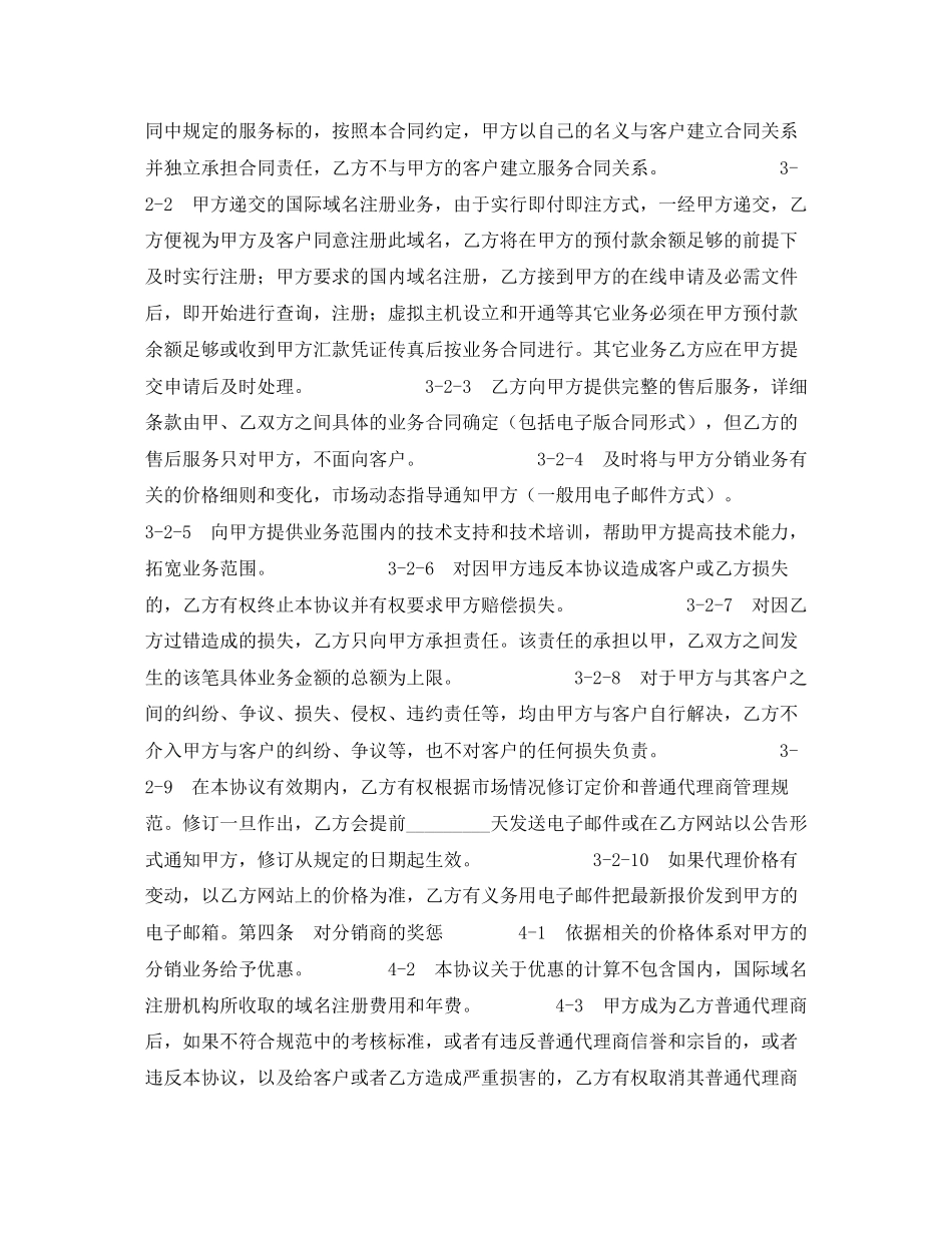 信息网络代理商协议_第3页