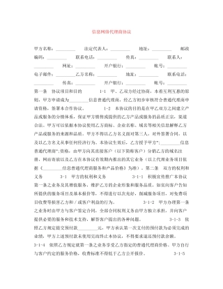 信息网络代理商协议