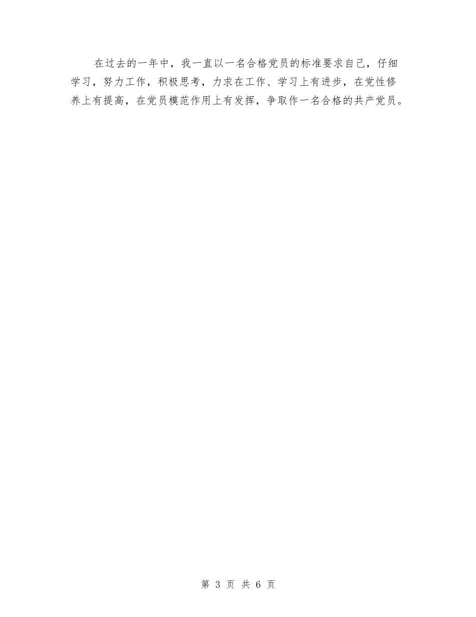 2024年预备党员自评报告与2024年领导在云南“云药之乡”授牌仪式上的讲话汇编_第3页