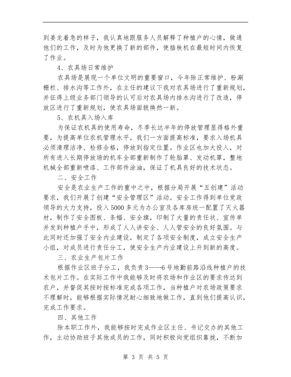 农机副主任个人工作总结_第3页