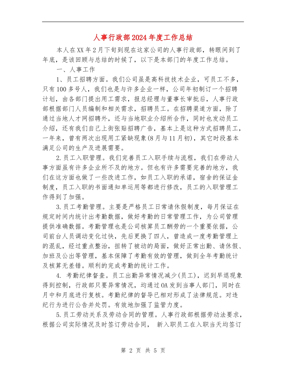 人事行政部2024年度工作总结_第2页