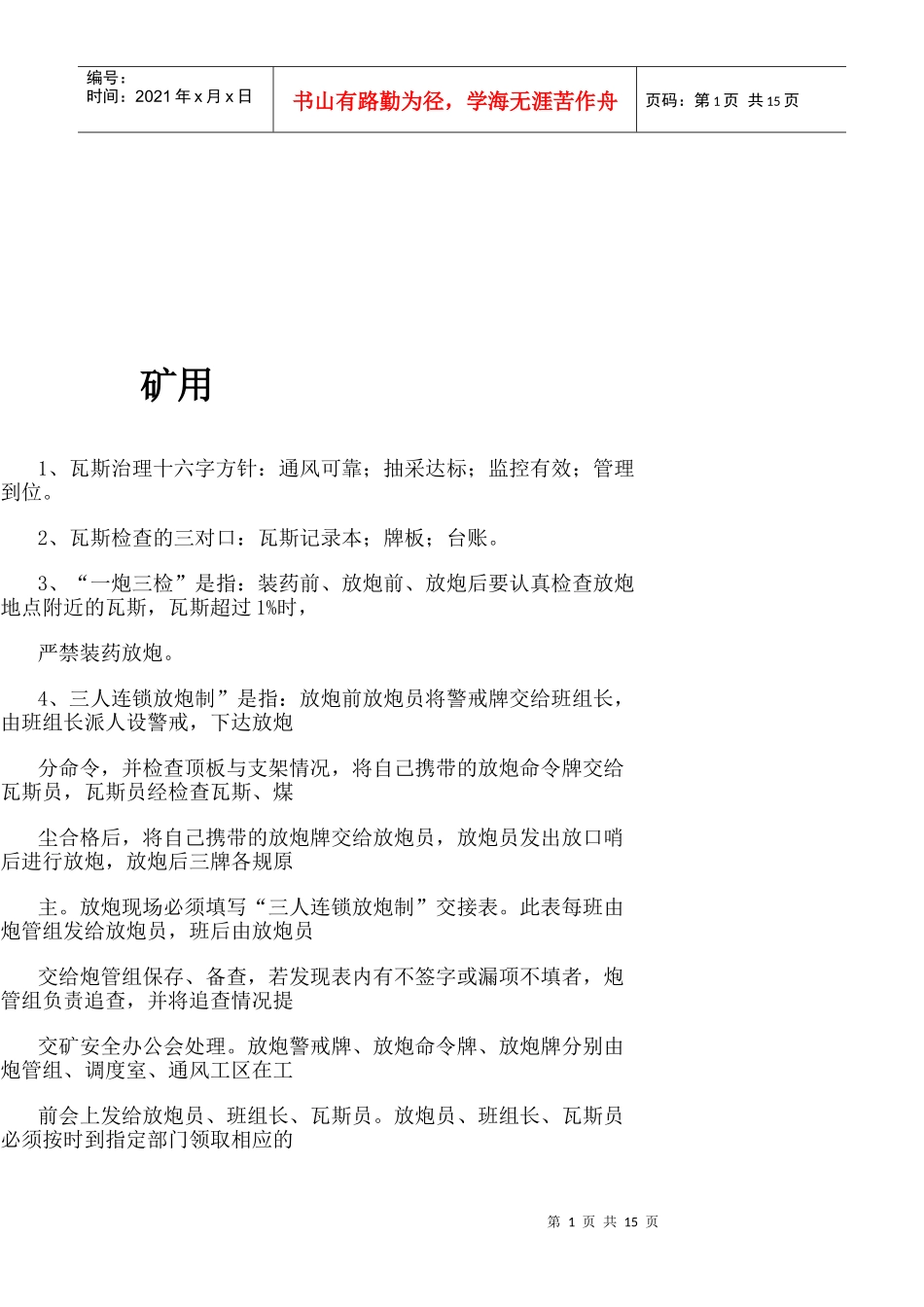 矿用相关知识介绍_第1页