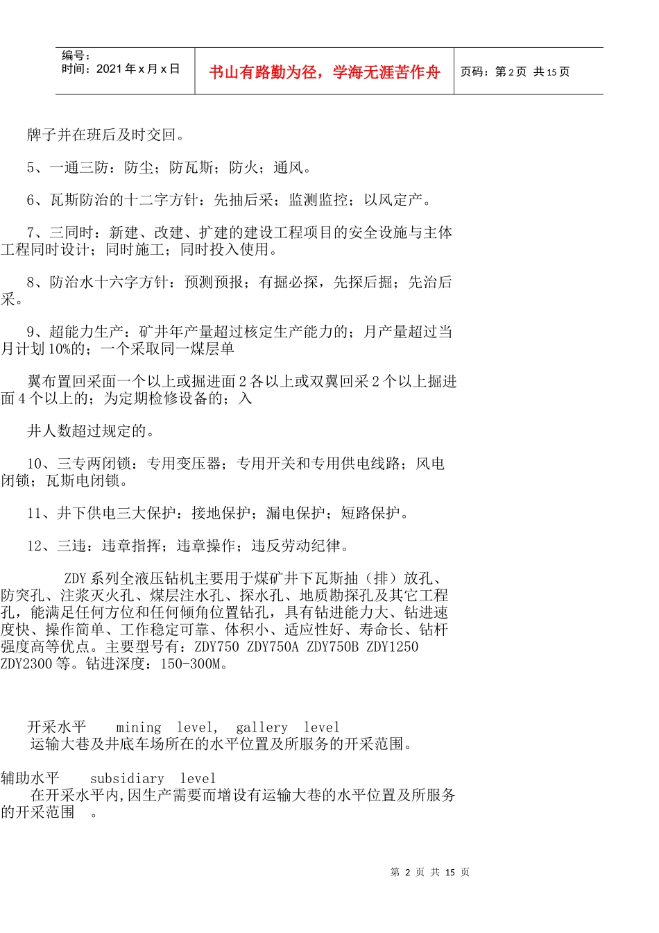 矿用相关知识介绍_第2页