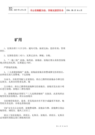 矿用相关知识介绍